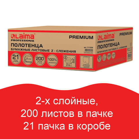Полотенца бумажные 200 шт., LAIMA (H2) PREMIUM, 2-слойные, белые, КОМПЛЕКТ 21 пачка, 22,5х21,3 см, Z-сложение, 111339 — фото 3