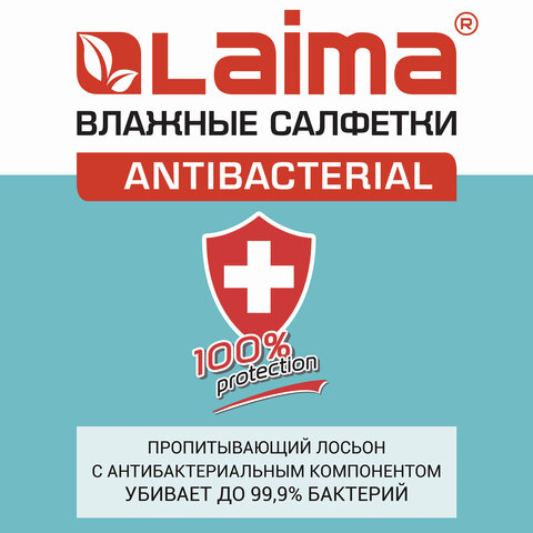 Салфетки влажные 15 шт., АНТИБАКТЕРИАЛЬНЫЕ, с экстрактом хлопка, LAIMA "Antibacterial", 125957 — фото 2