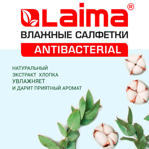 Салфетки влажные 15 шт., АНТИБАКТЕРИАЛЬНЫЕ, с экстрактом хлопка, LAIMA "Antibacterial", 125957 — фото 3
