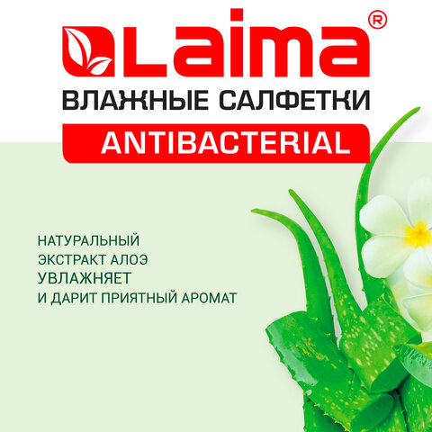 Салфетки влажные 50 шт., АНТИБАКТЕРИАЛЬНЫЕ, с экстрактом алоэ, LAIMA "Antibacterial", 125959 — фото 2