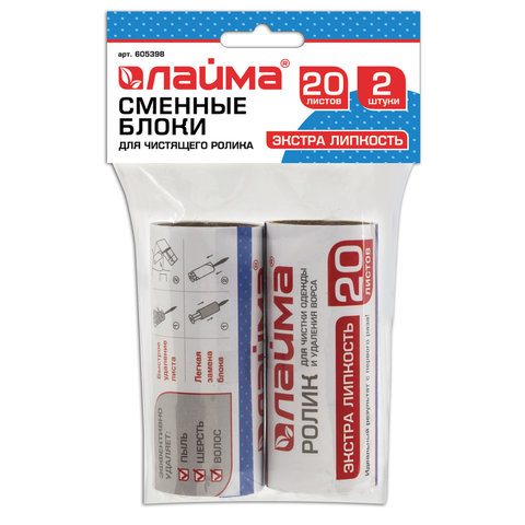 Сменный блок для чистящего ролика, КОМПЛЕКТ 2 штуки, 20 листов, экстра липкость, LAIMA, 605398 — фото 2