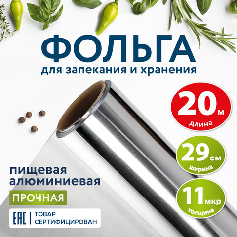 Фольга пищевая алюминиевая прочная, 29 см х 20 м, толщина 11 мкм, LAIMA, 607803 — фото 2