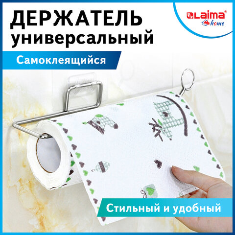 Держатель для бумажных полотенец и рулонных салфеток самоклеящийся, хром, LAIMA HOME, 607998 — фото 2