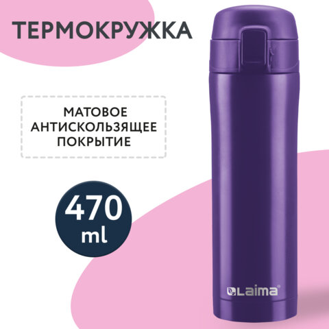 Термокружка 470 мл из нержавеющей стали SUS304, царский фиолетовый матовый, LAIMA, 608825 — фото 3