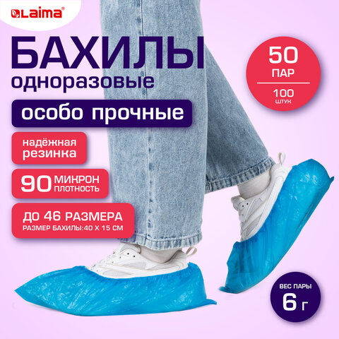 Бахилы КОМПЛЕКТ 100 шт. (50 пар), ОСОБО ПРОЧНЫЕ, текстурированные, размер 40x15 см, 90 мкм, 6 г, LAIMA EXPERT, 631408 — фото 2