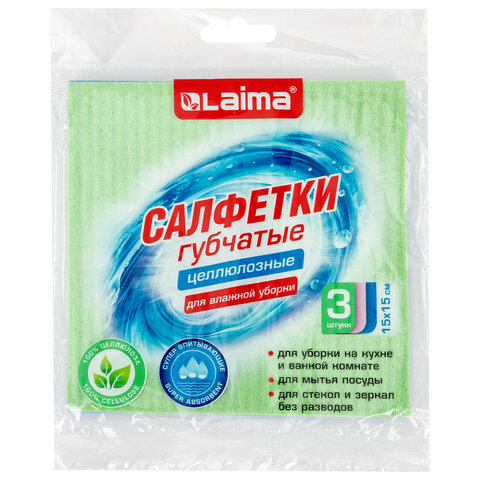Салфетки губчатые для уборки кухни 15х15 см, ЦЕЛЛЮЛОЗНЫЕ, КОМПЛЕКТ 3 шт., цветные, LAIMA, 700262 — фото 2