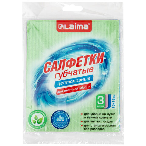 Салфетки губчатые для уборки кухни 15х18 см, ЦЕЛЛЮЛОЗНЫЕ, КОМПЛЕКТ 3 шт., цветные, LAIMA, 700265 — фото 2