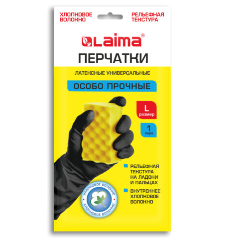 Перчатки МНОГОРАЗОВЫЕ латексные LAIMA, с ХЛОПКОВЫМ ВОЛОКНОМ, черные, размер L (большой), вес 60 г, 700535 — фото 2