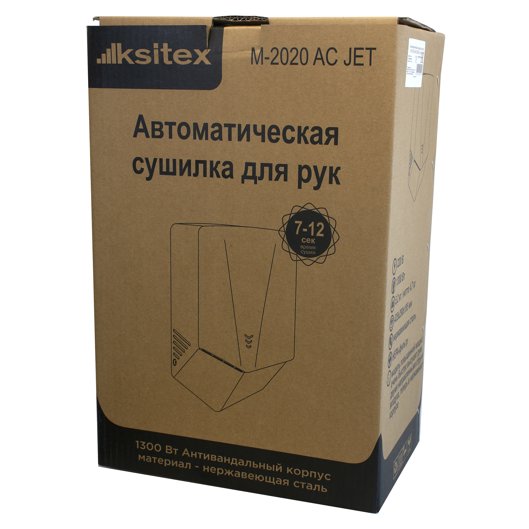 Сушилка для рук Ksitex M-2020AC JET — фото 5