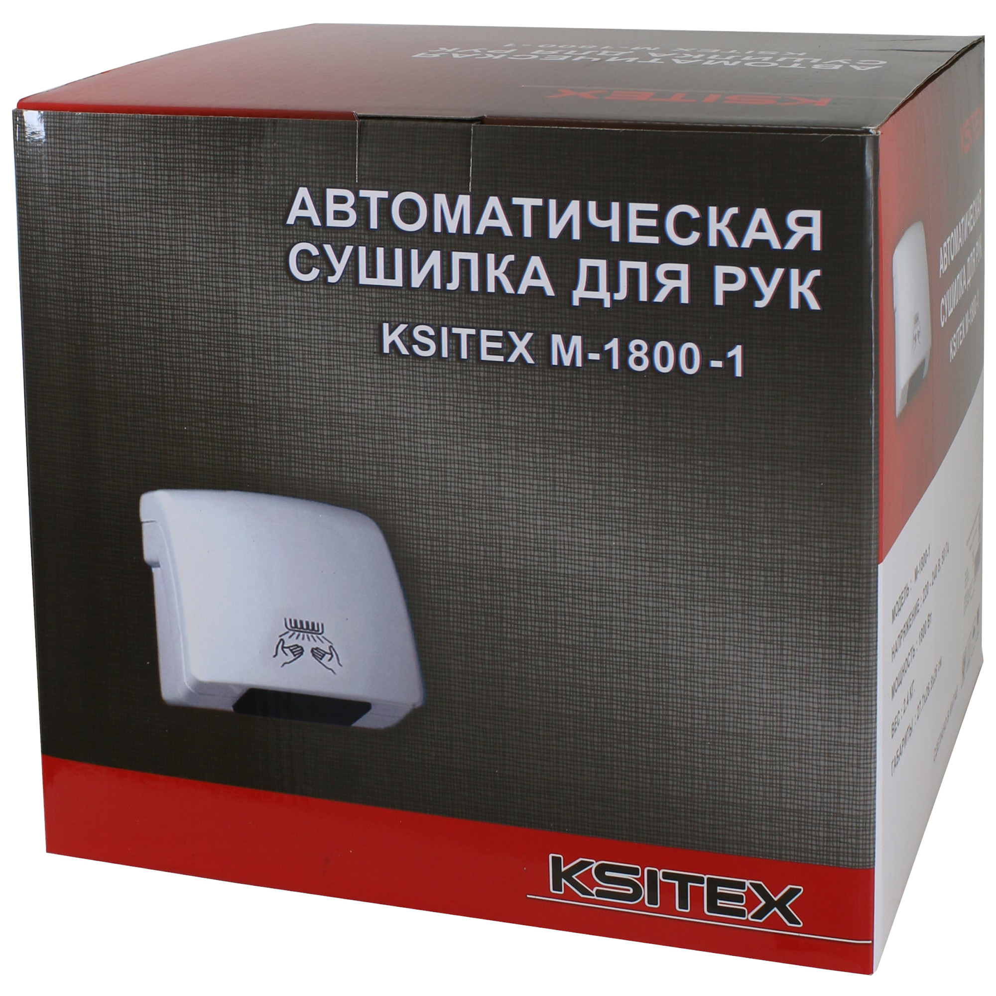 Сушилка для рук Ksitex M-1800-1 — фото 7