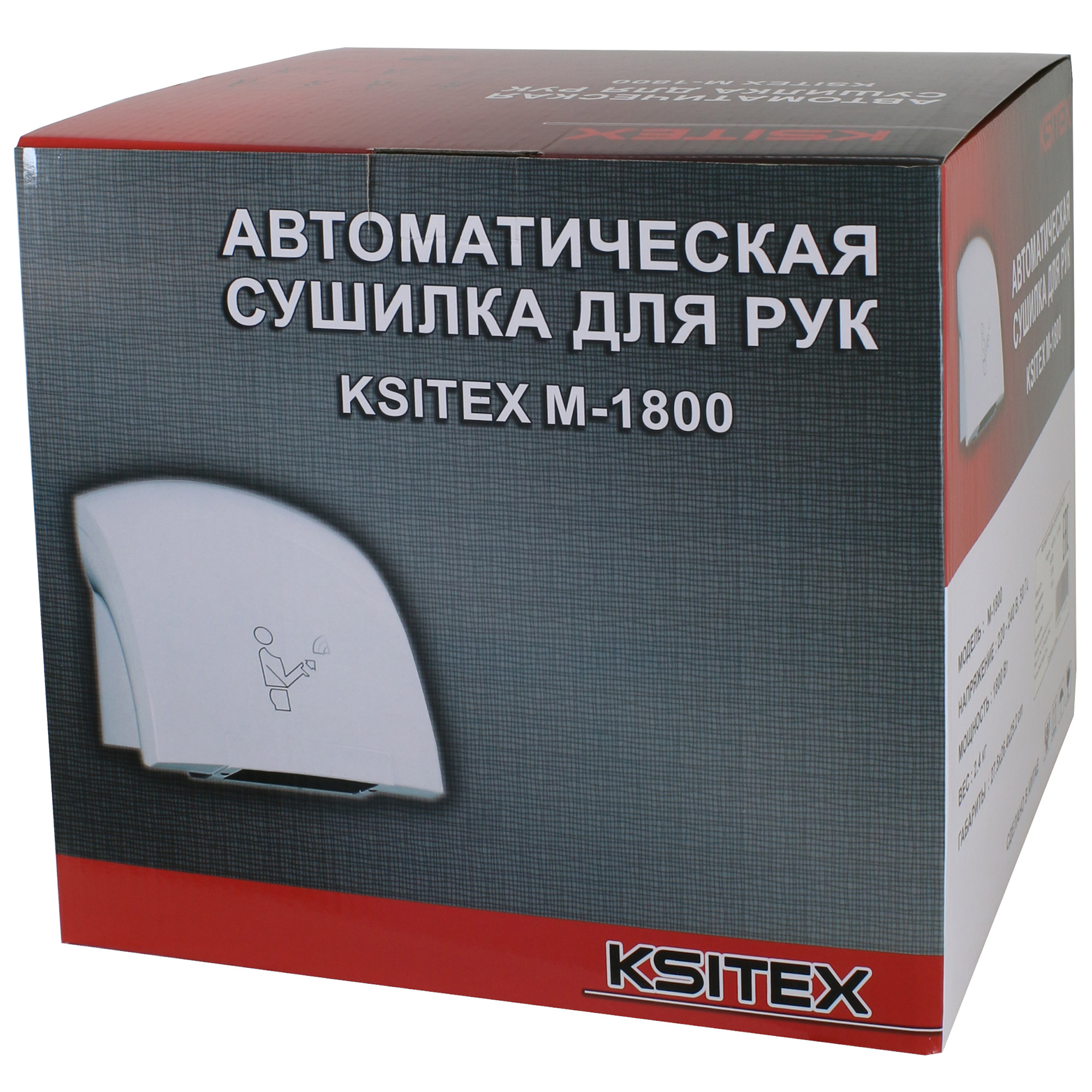 Сушилка для рук Ksitex M-1800 — фото 6