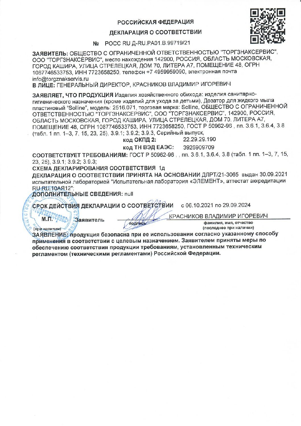 Бумагодержатель и держатель дезодоранта 2512.003 — изображение 4
