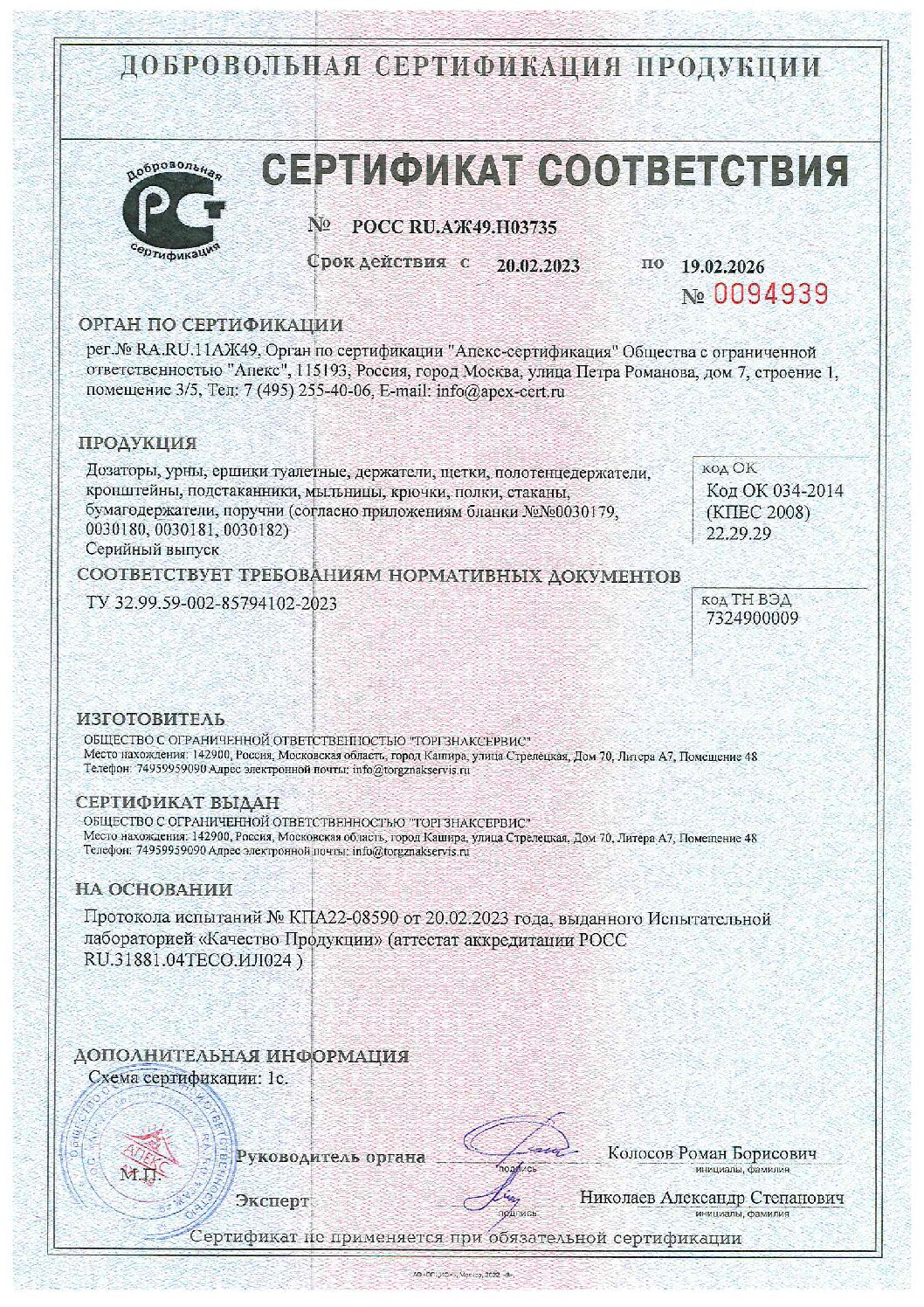Бумагодержатель и держатель дезодоранта 2512.003 — изображение 5