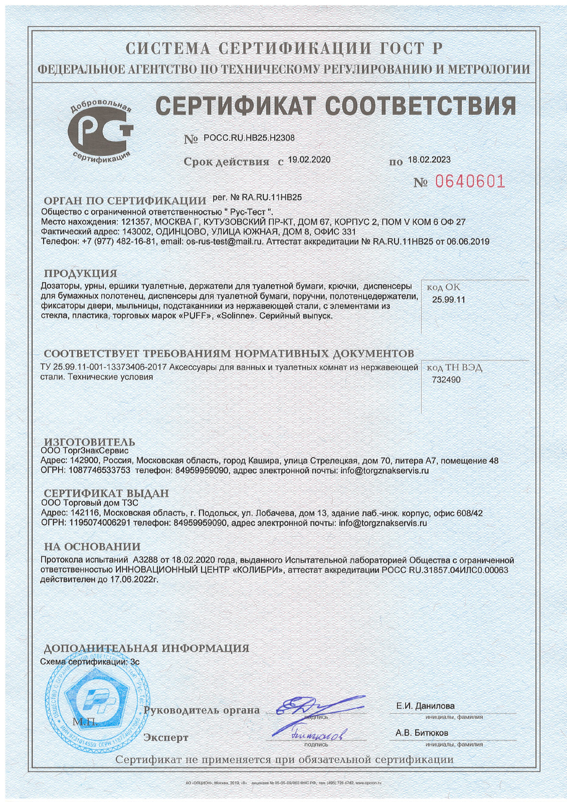 Бумагодержатель и держатель дезодоранта 2512.003 — изображение 2